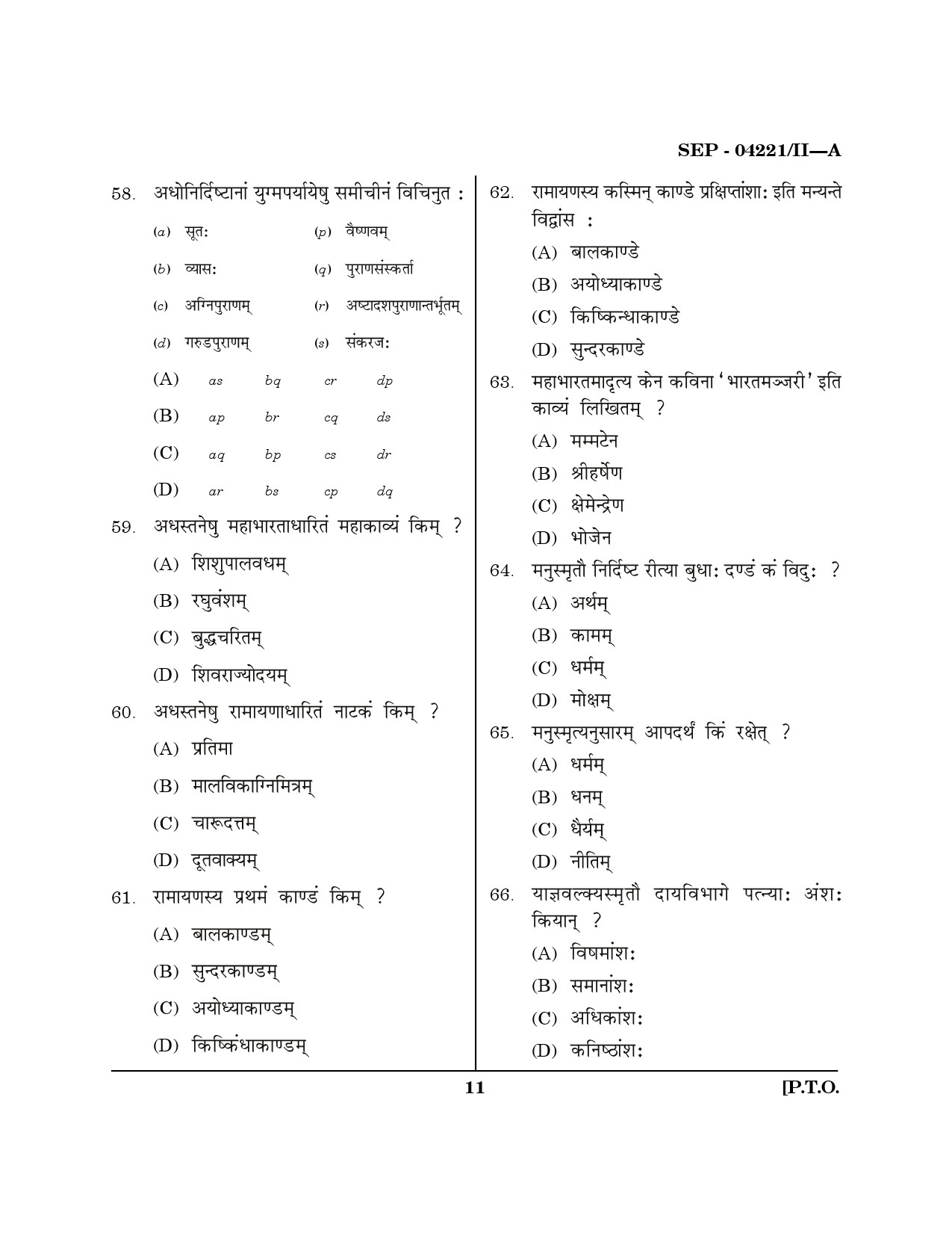Maharashtra SET Sanskrit Exam Question Paper September 2021 10