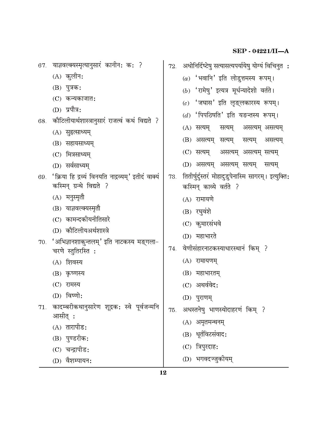 Maharashtra SET Sanskrit Exam Question Paper September 2021 11