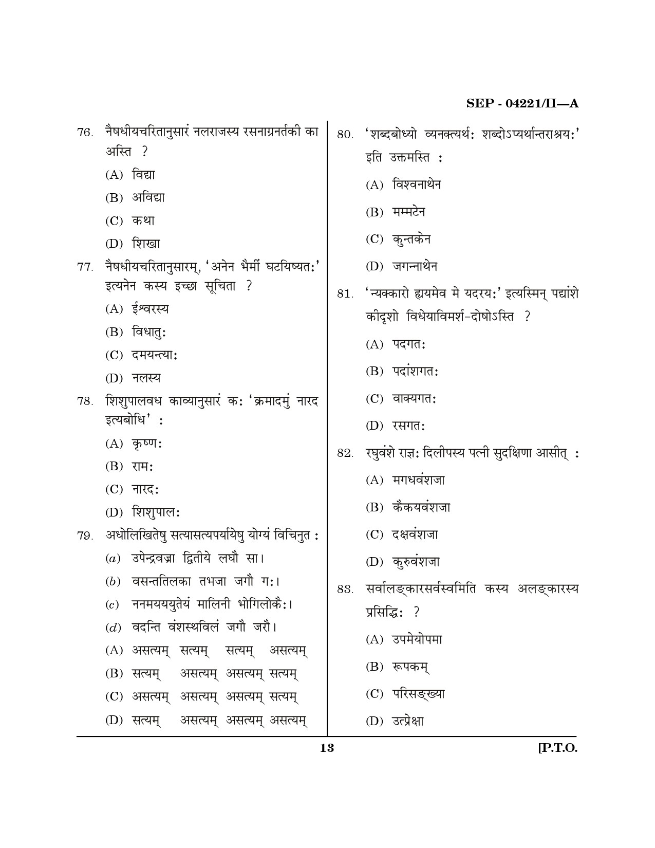 Maharashtra SET Sanskrit Exam Question Paper September 2021 12