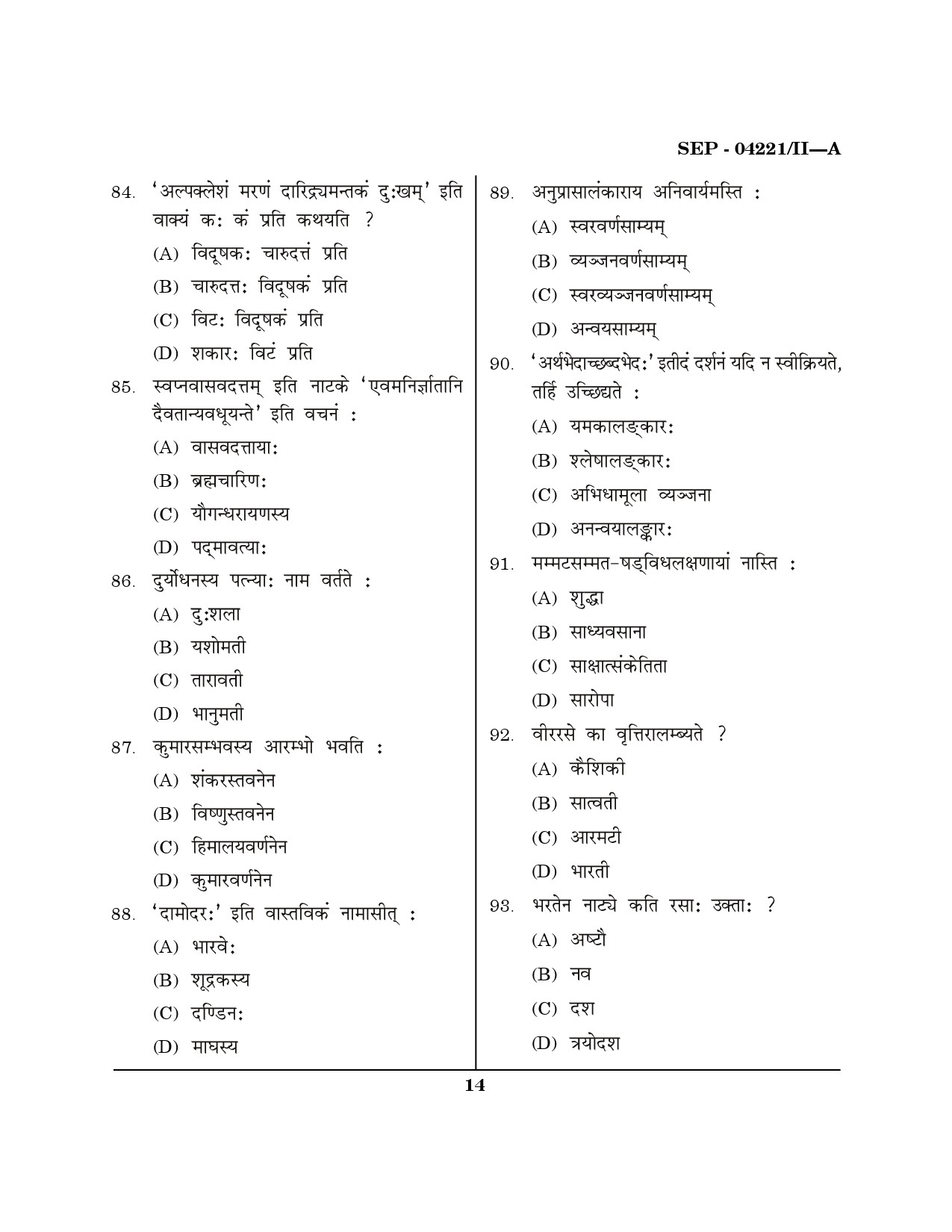 Maharashtra SET Sanskrit Exam Question Paper September 2021 13