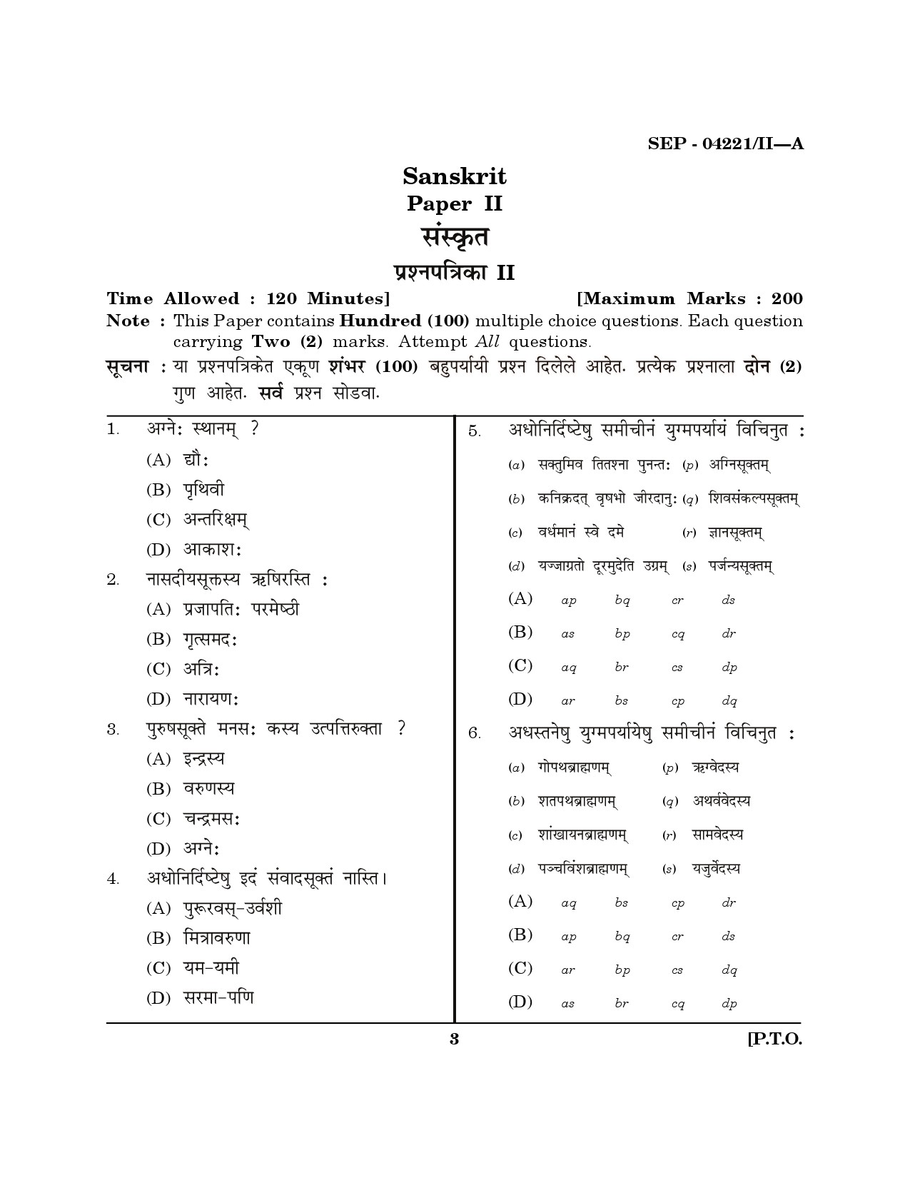 Maharashtra SET Sanskrit Exam Question Paper September 2021 2