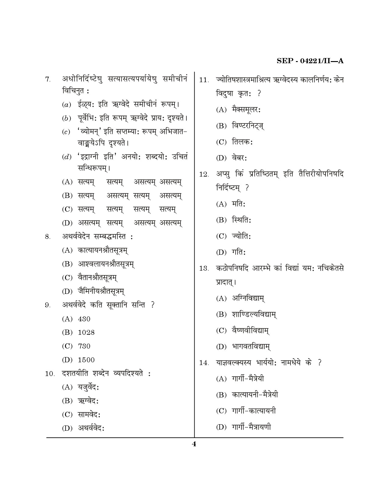 Maharashtra SET Sanskrit Exam Question Paper September 2021 3
