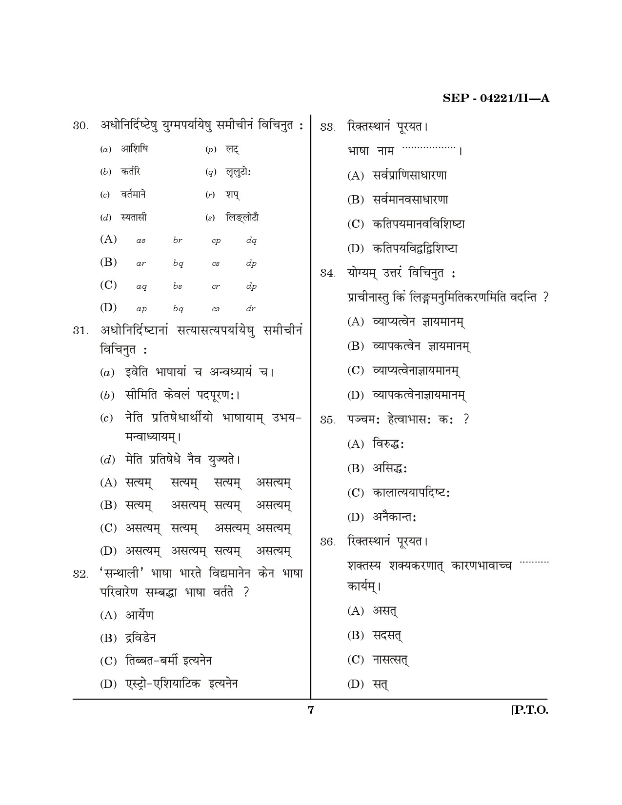 Maharashtra SET Sanskrit Exam Question Paper September 2021 6