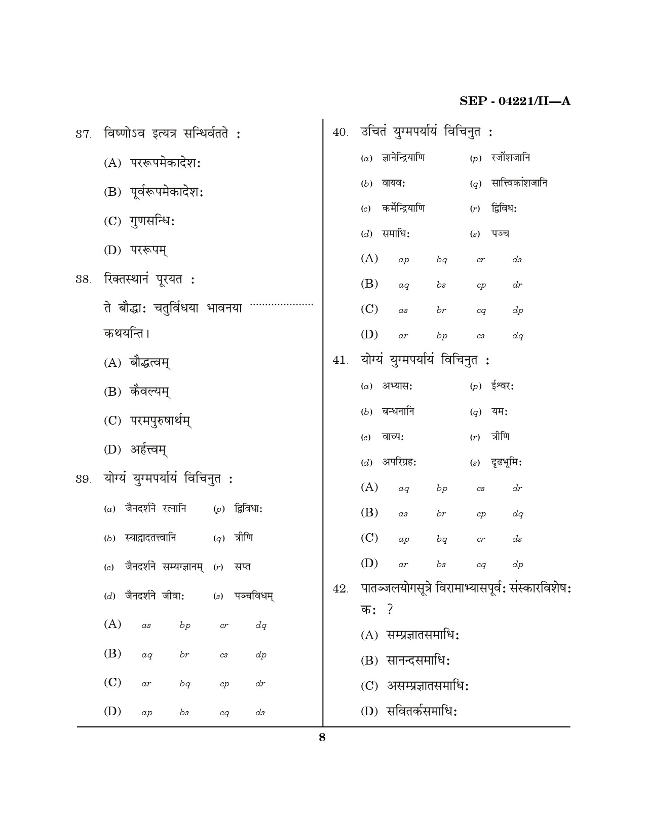 Maharashtra SET Sanskrit Exam Question Paper September 2021 7