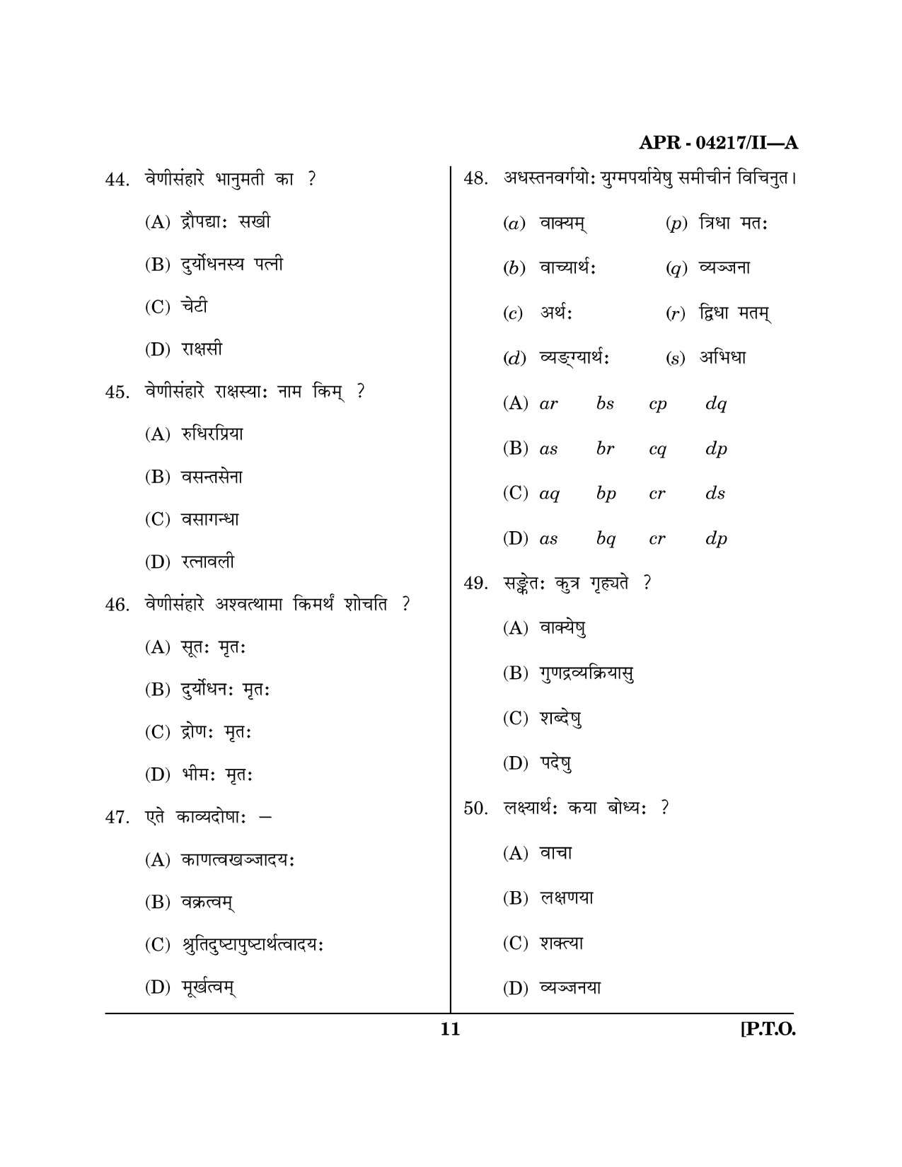 Maharashtra SET Sanskrit Question Paper II April 2017 10