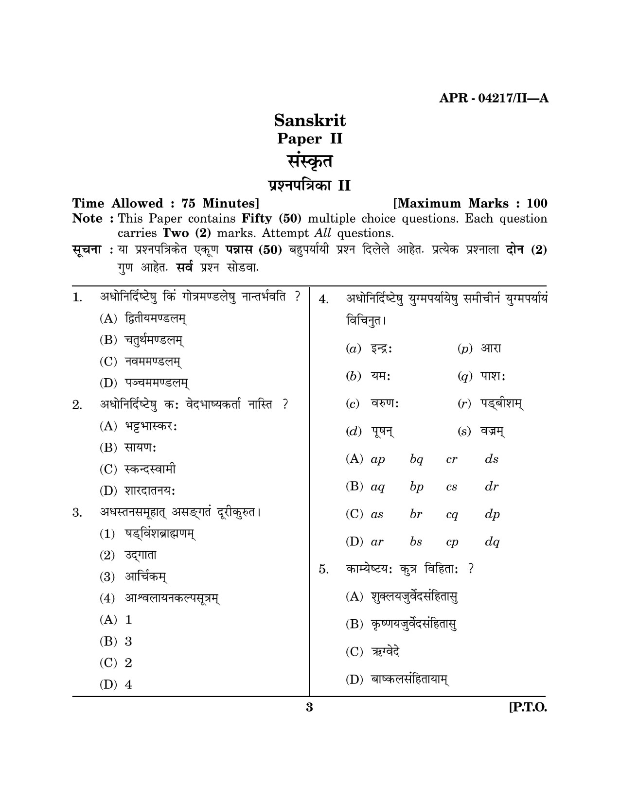Maharashtra SET Sanskrit Question Paper II April 2017 2