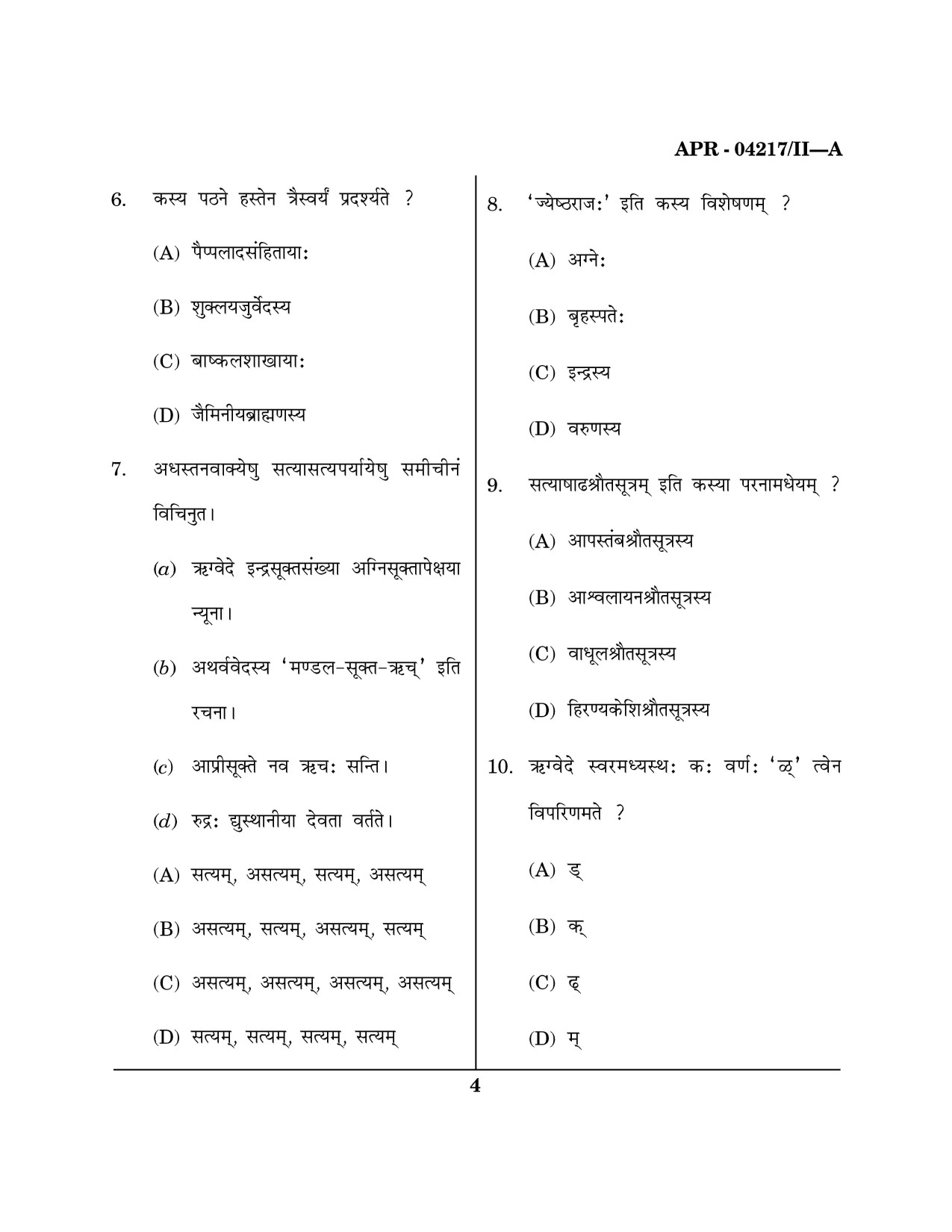 Maharashtra SET Sanskrit Question Paper II April 2017 3