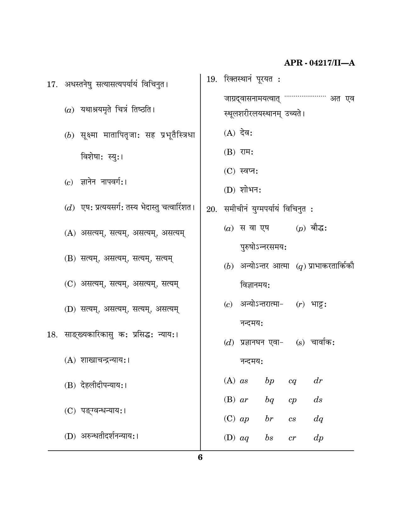 Maharashtra SET Sanskrit Question Paper II April 2017 5