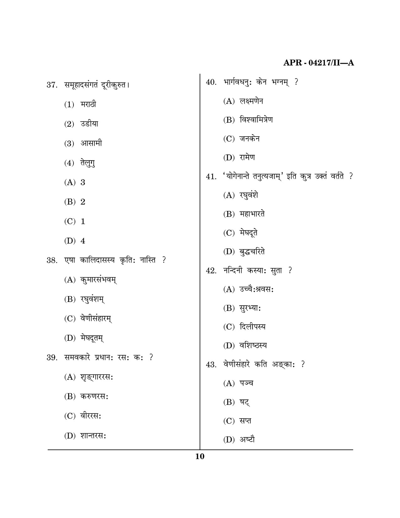 Maharashtra SET Sanskrit Question Paper II April 2017 9