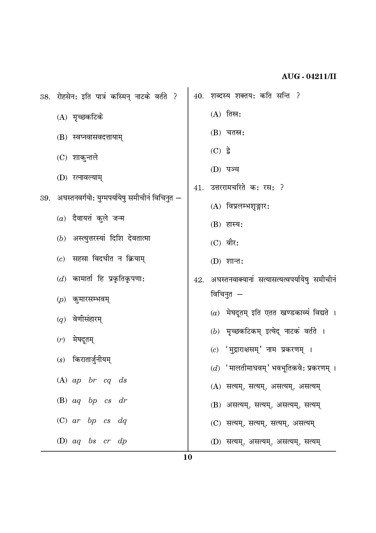 Maharashtra SET Sanskrit Question Paper II August 2011 10
