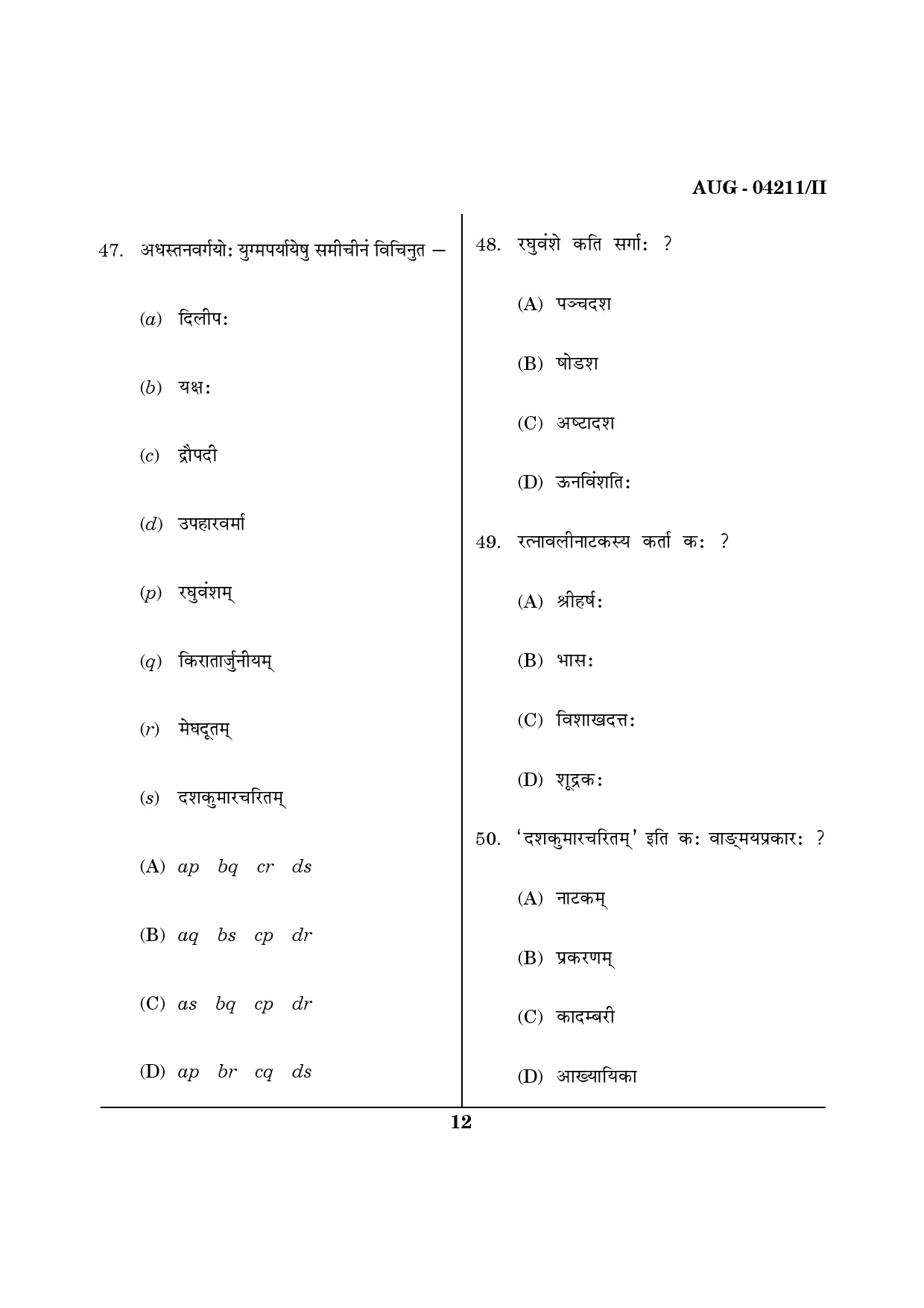Maharashtra SET Sanskrit Question Paper II August 2011 12
