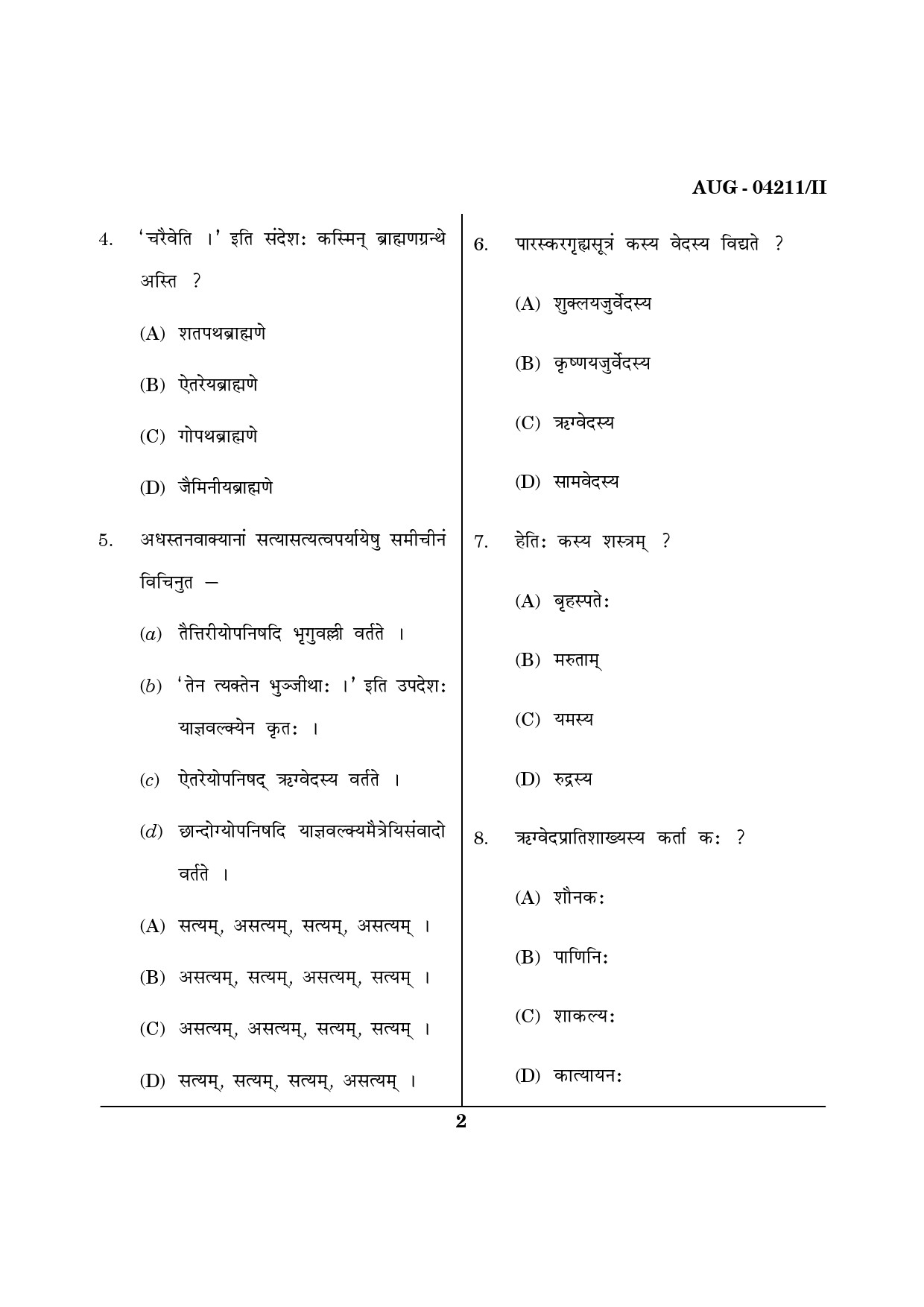 Maharashtra SET Sanskrit Question Paper II August 2011 2