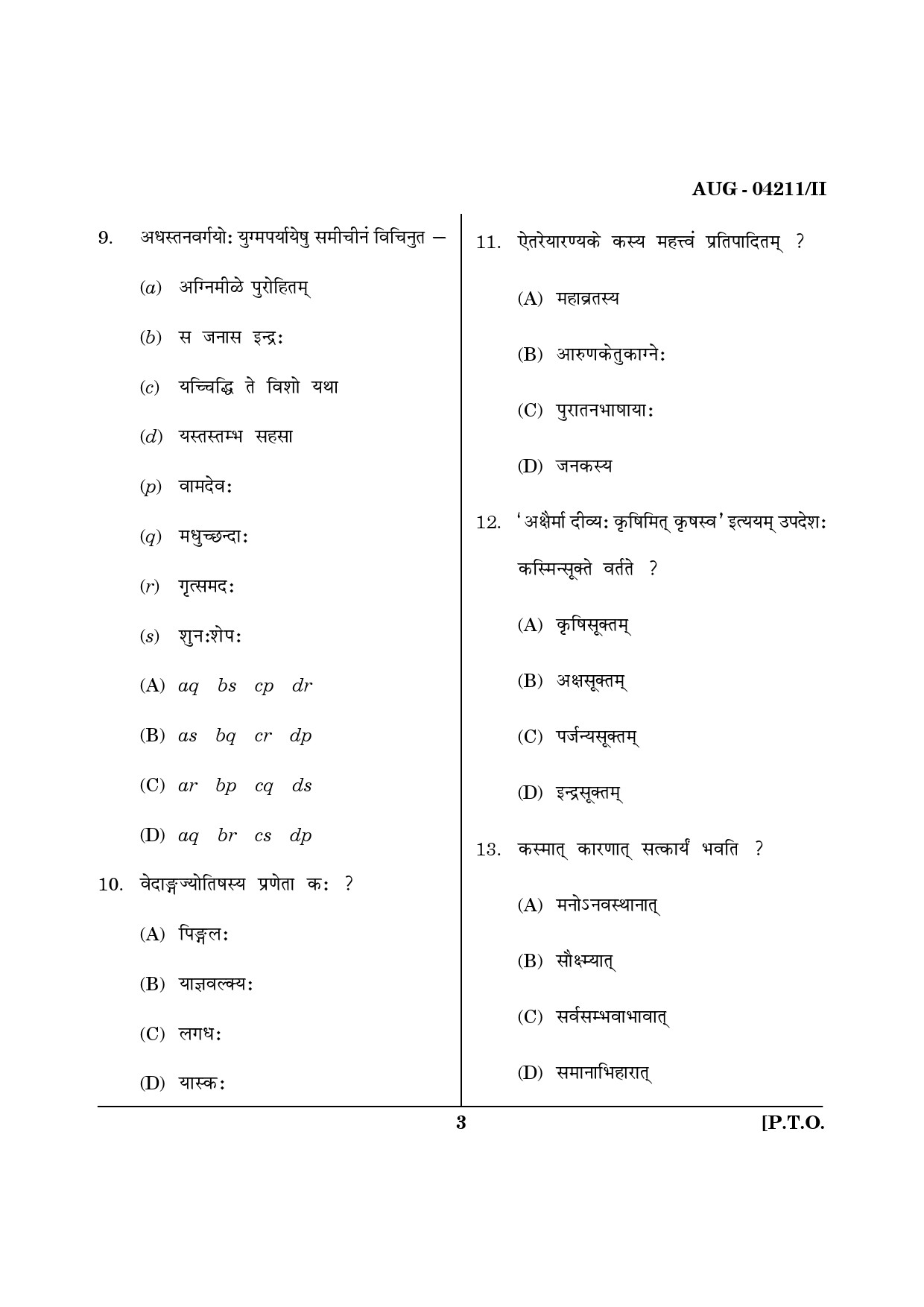 Maharashtra SET Sanskrit Question Paper II August 2011 3