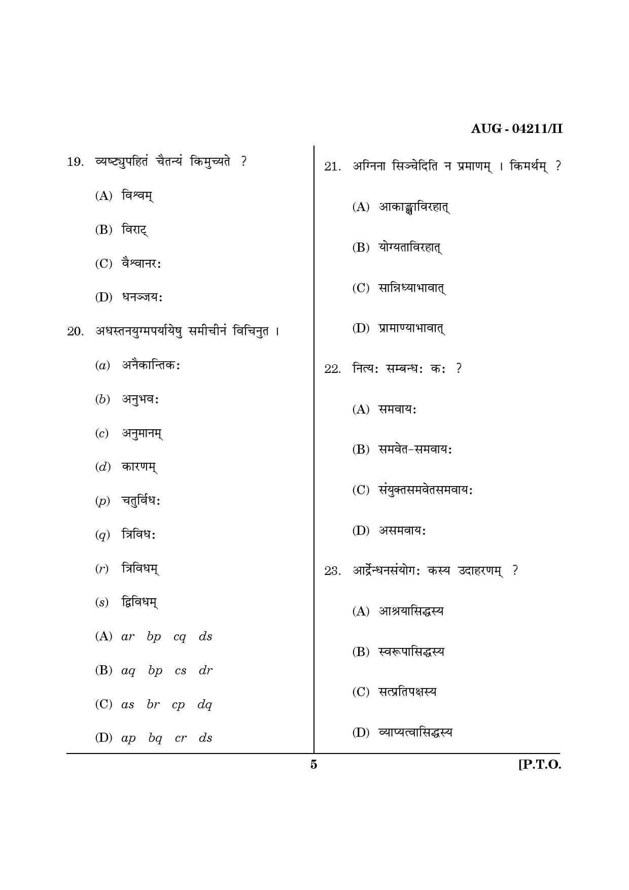 Maharashtra SET Sanskrit Question Paper II August 2011 5