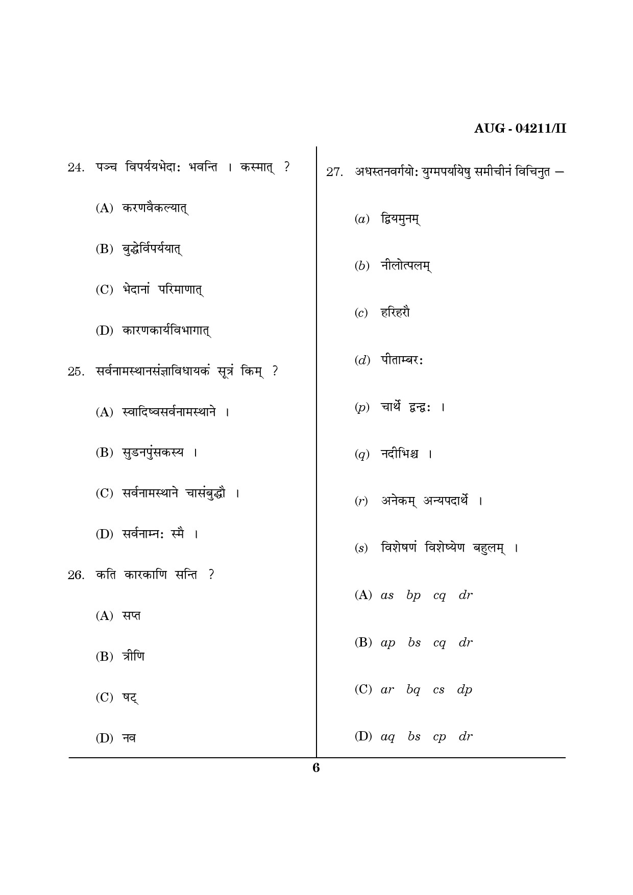 Maharashtra SET Sanskrit Question Paper II August 2011 6