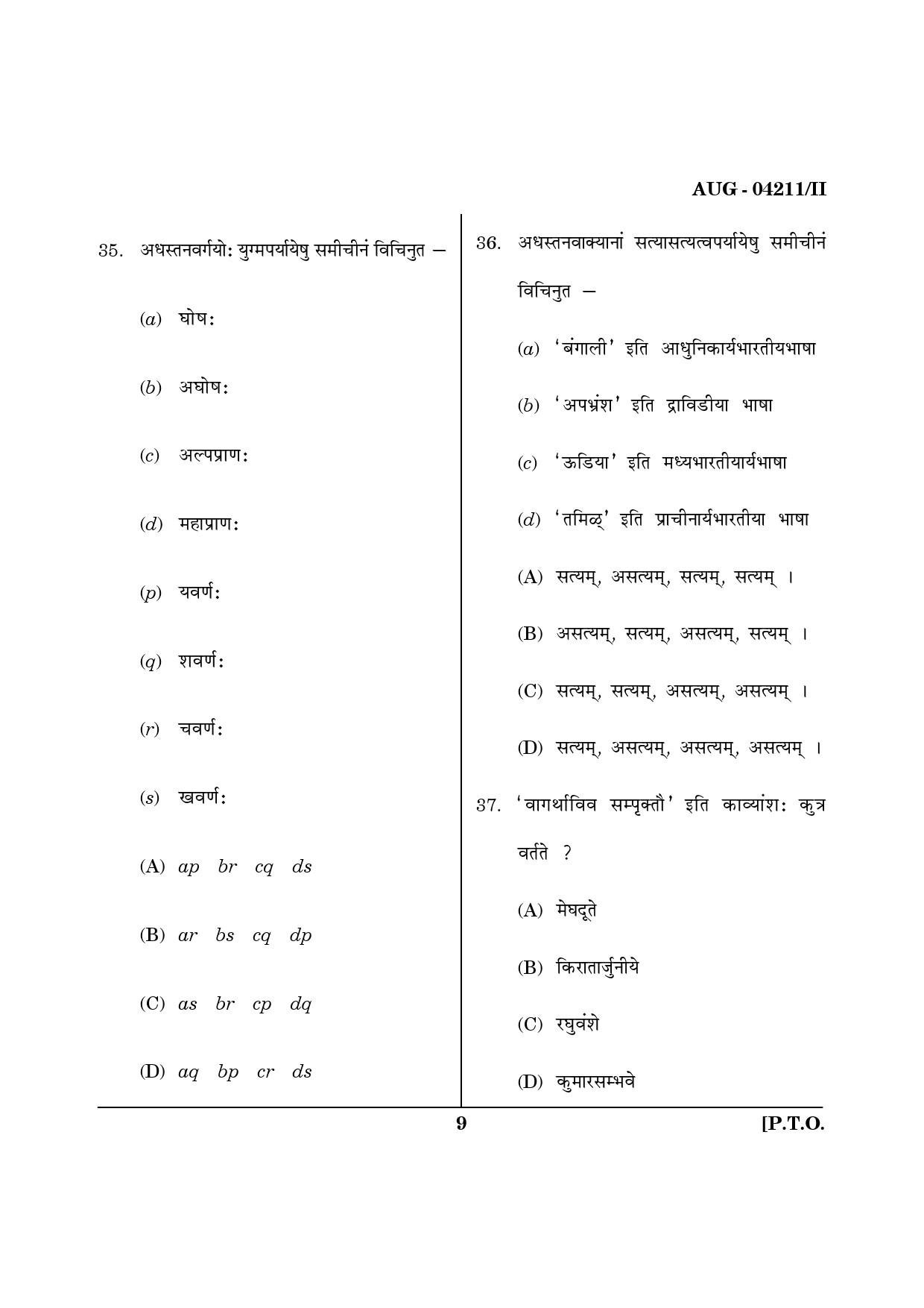 Maharashtra SET Sanskrit Question Paper II August 2011 9