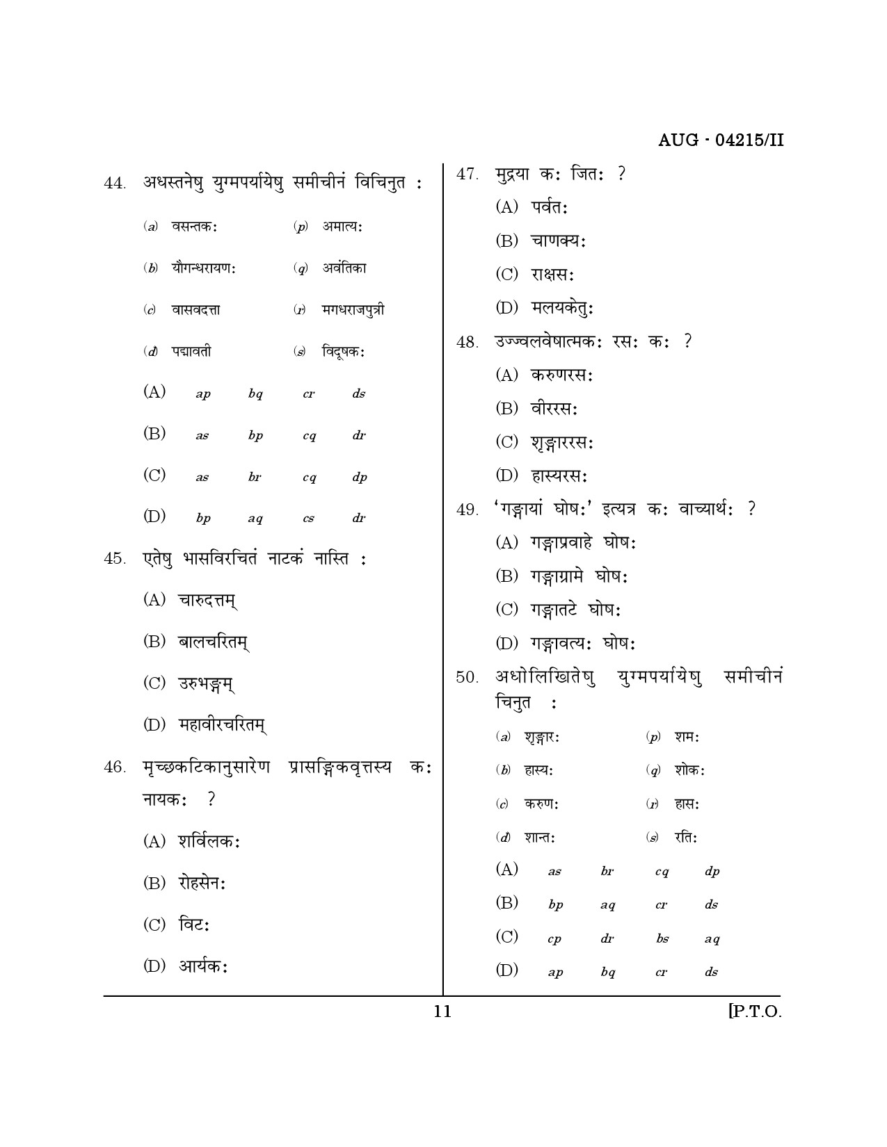 Maharashtra SET Sanskrit Question Paper II August 2015 10