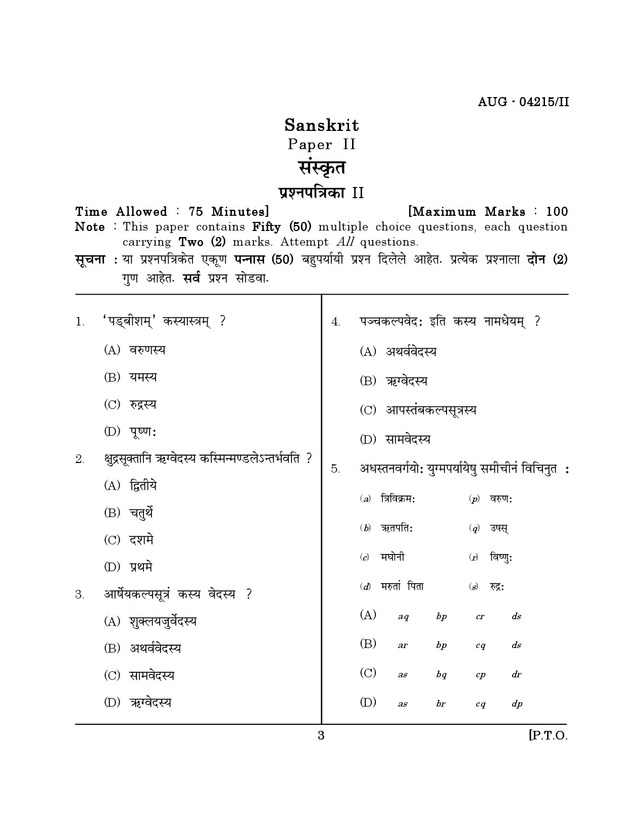 Maharashtra SET Sanskrit Question Paper II August 2015 2