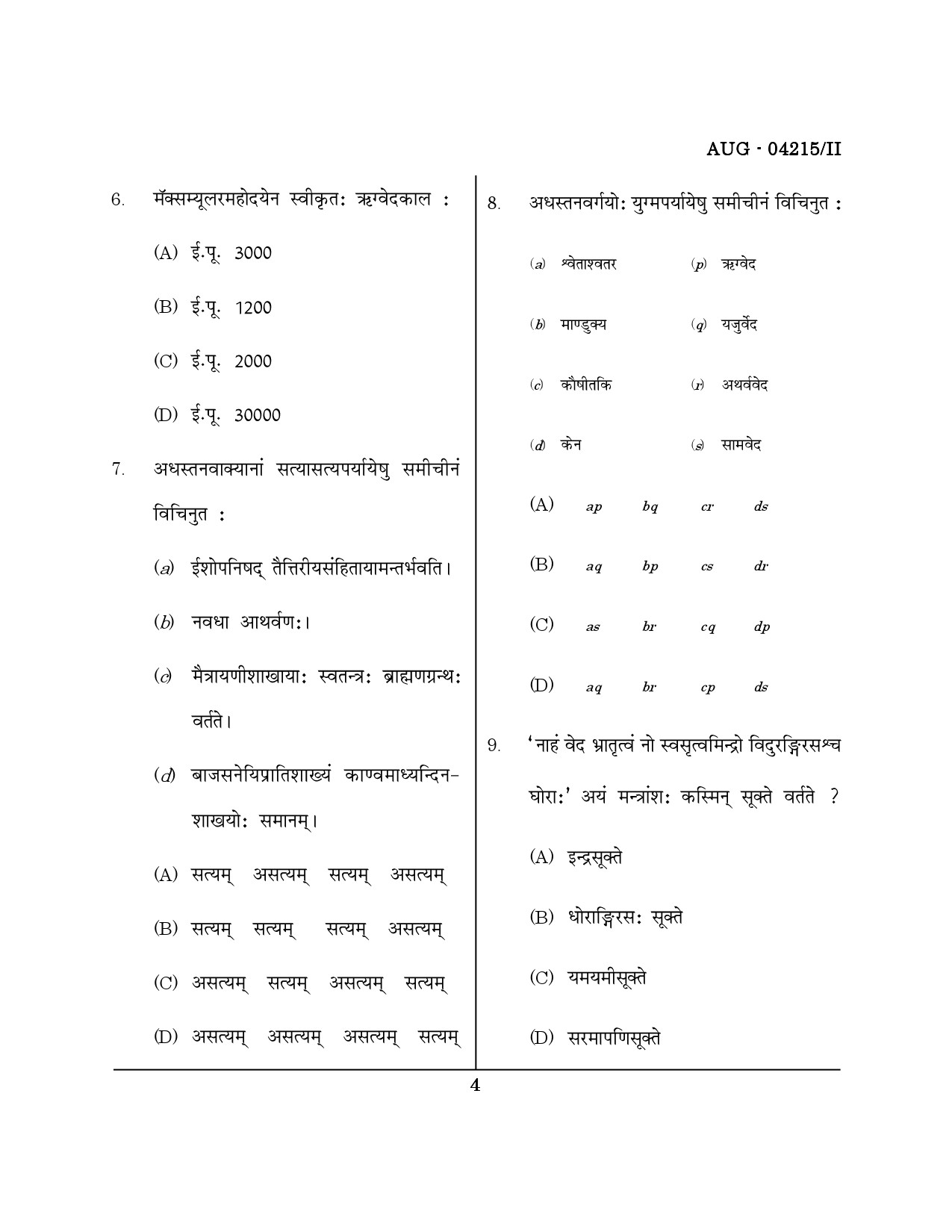 Maharashtra SET Sanskrit Question Paper II August 2015 3