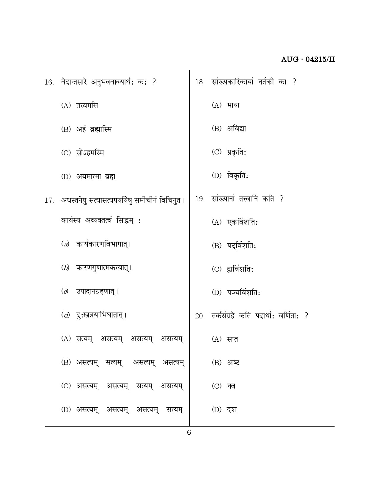 Maharashtra SET Sanskrit Question Paper II August 2015 5