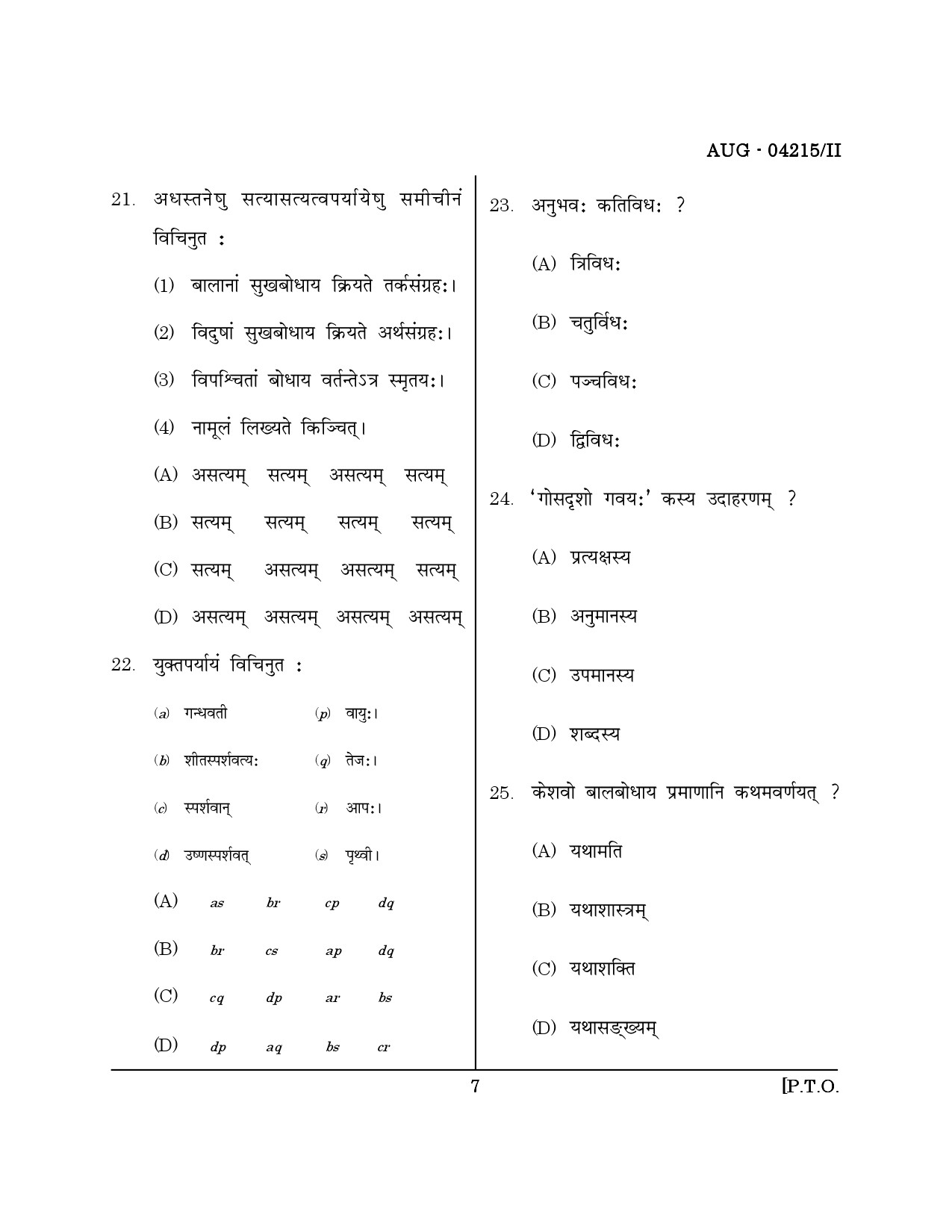 Maharashtra SET Sanskrit Question Paper II August 2015 6