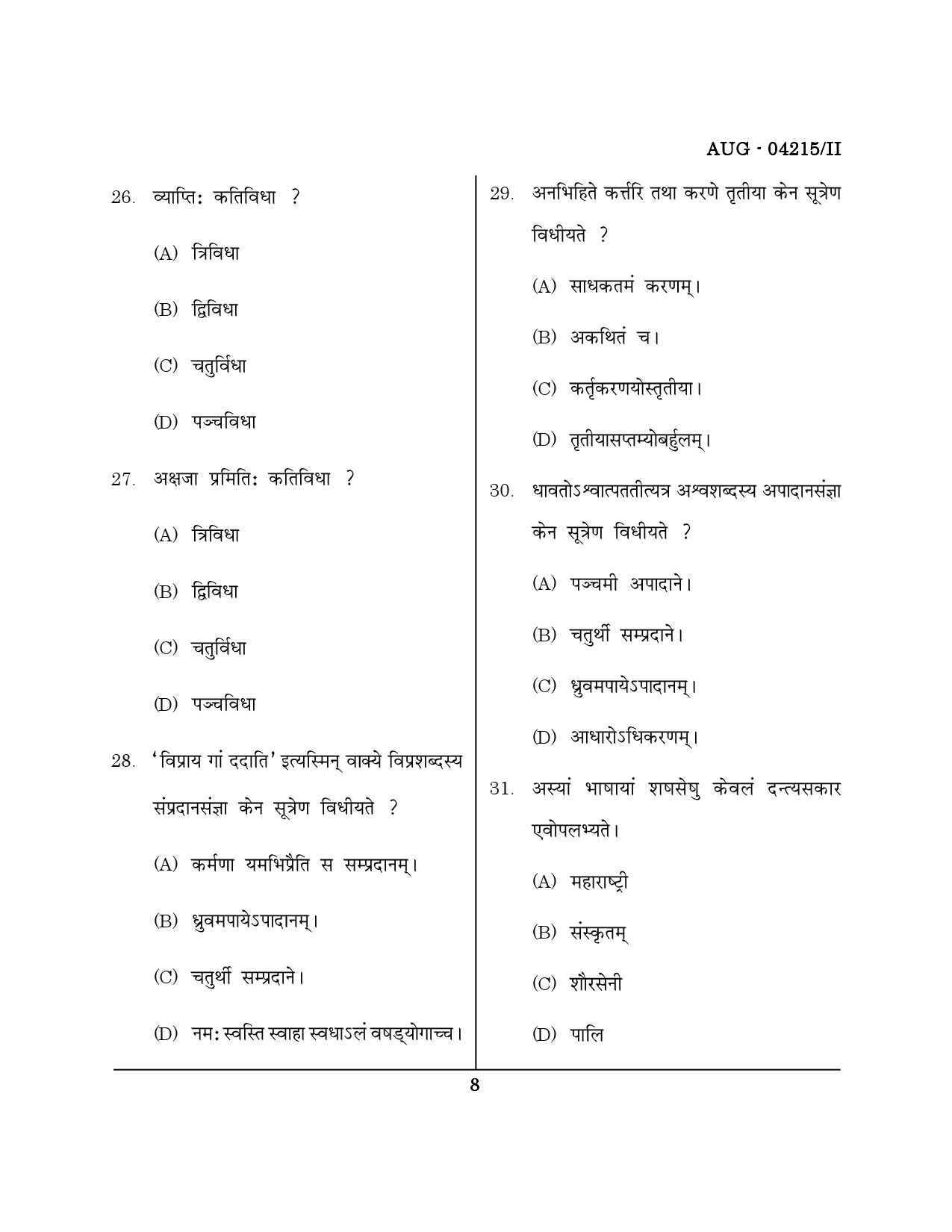 Maharashtra SET Sanskrit Question Paper II August 2015 7
