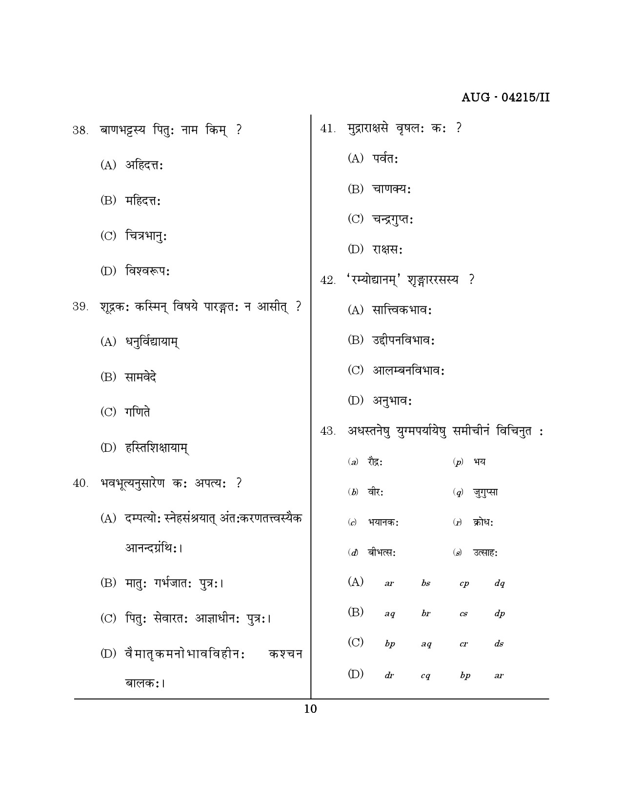 Maharashtra SET Sanskrit Question Paper II August 2015 9