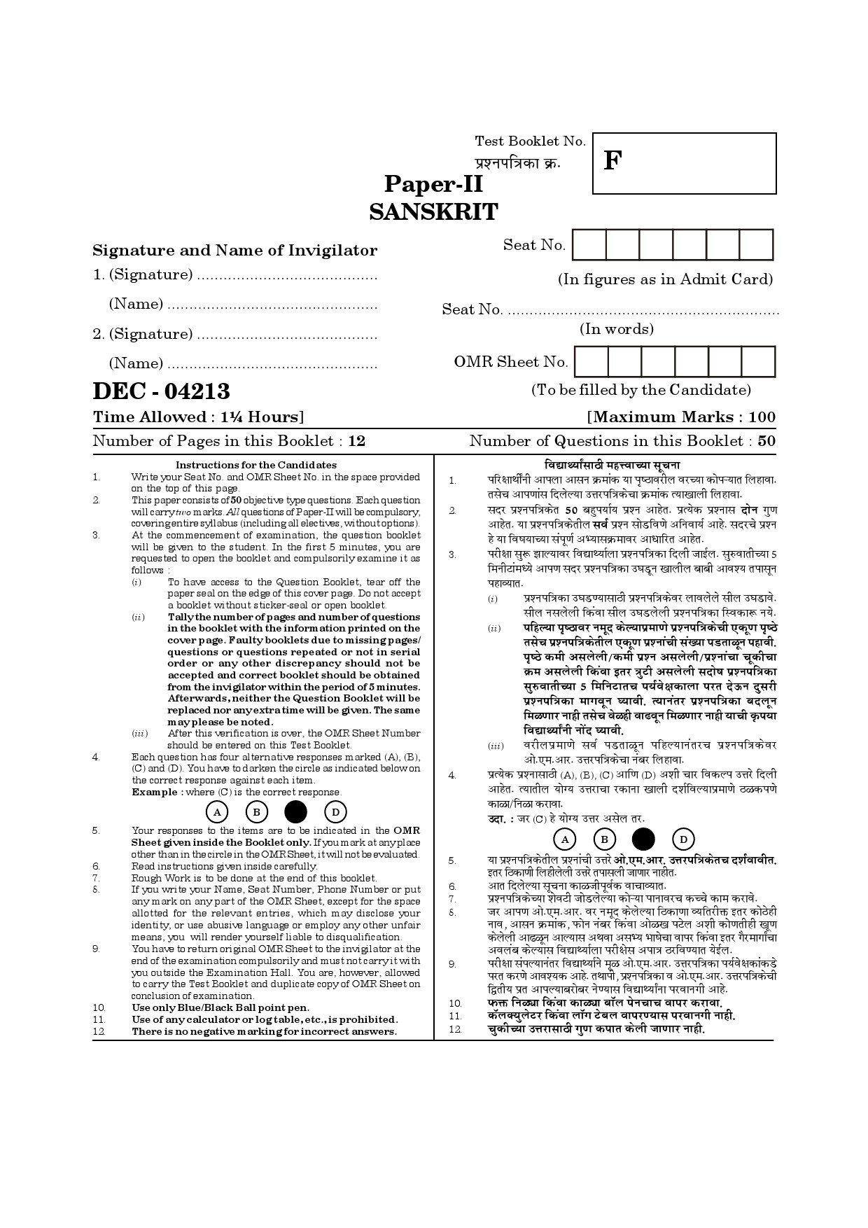 Maharashtra SET Sanskrit Question Paper II December 2013 1