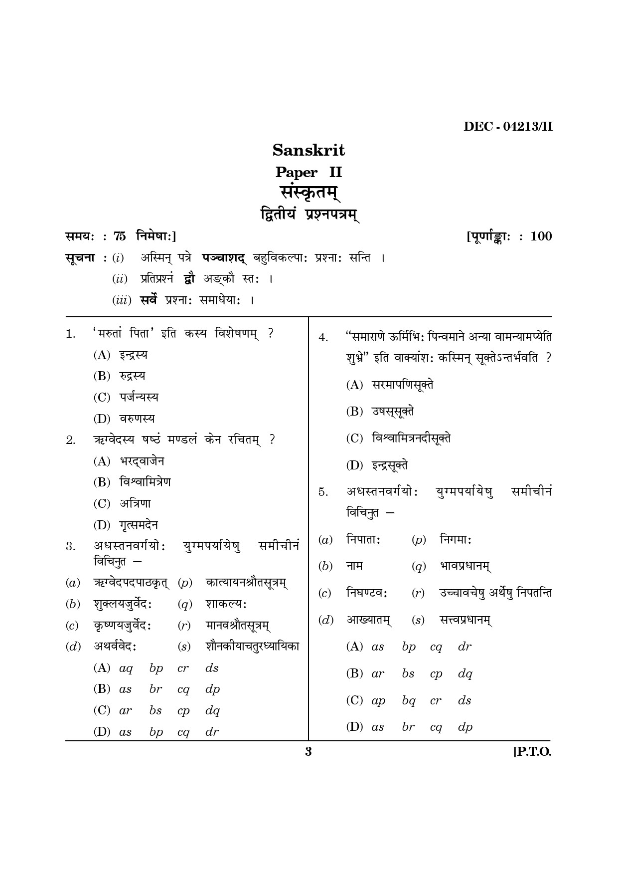 Maharashtra SET Sanskrit Question Paper II December 2013 2