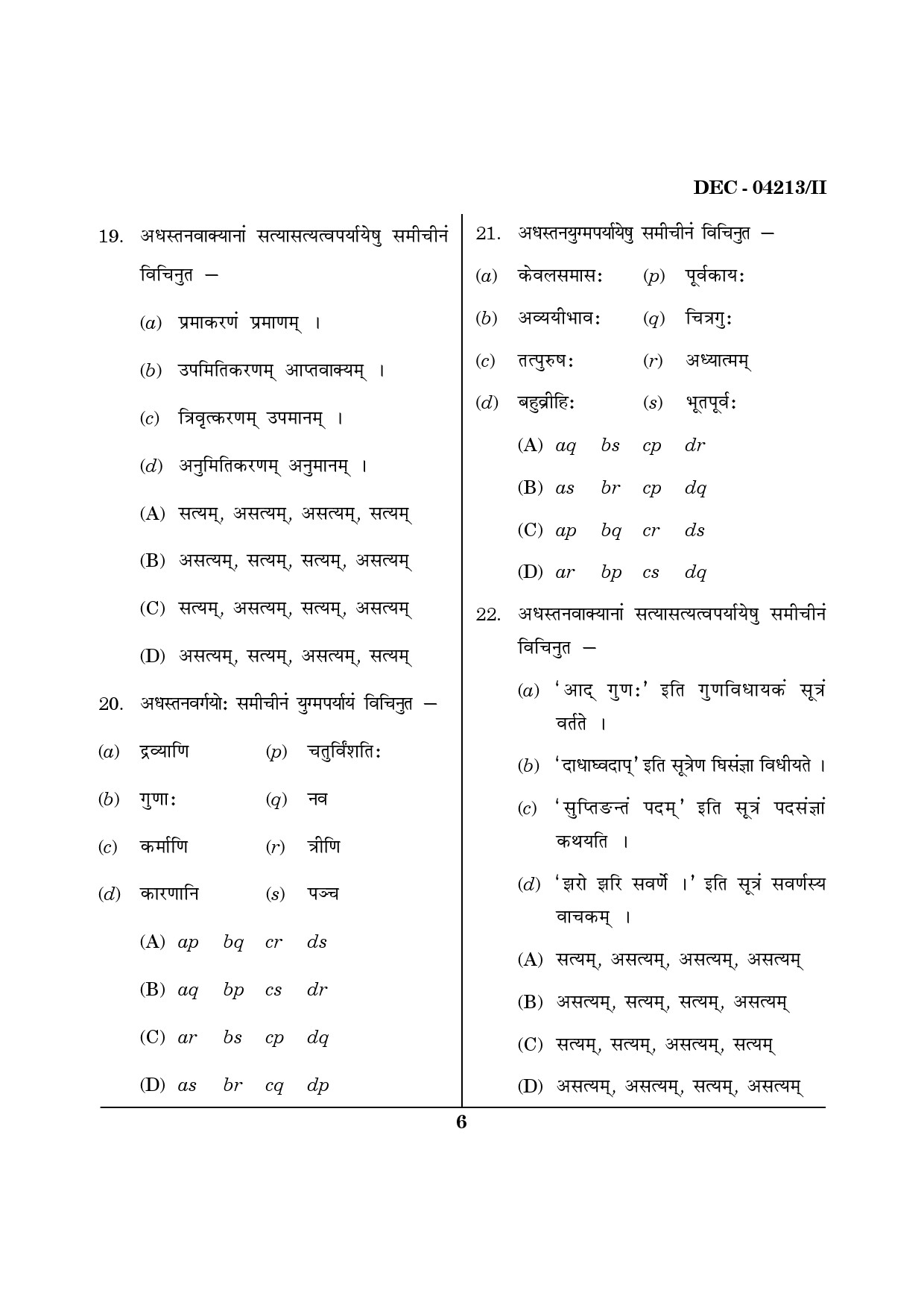 Maharashtra SET Sanskrit Question Paper II December 2013 5