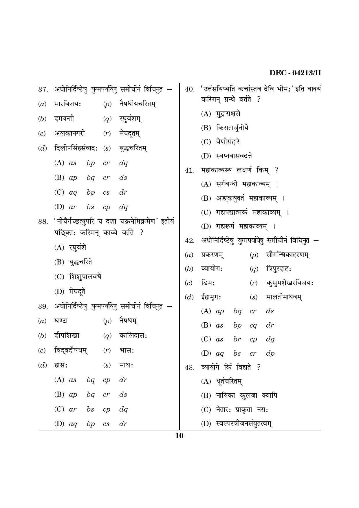 Maharashtra SET Sanskrit Question Paper II December 2013 9