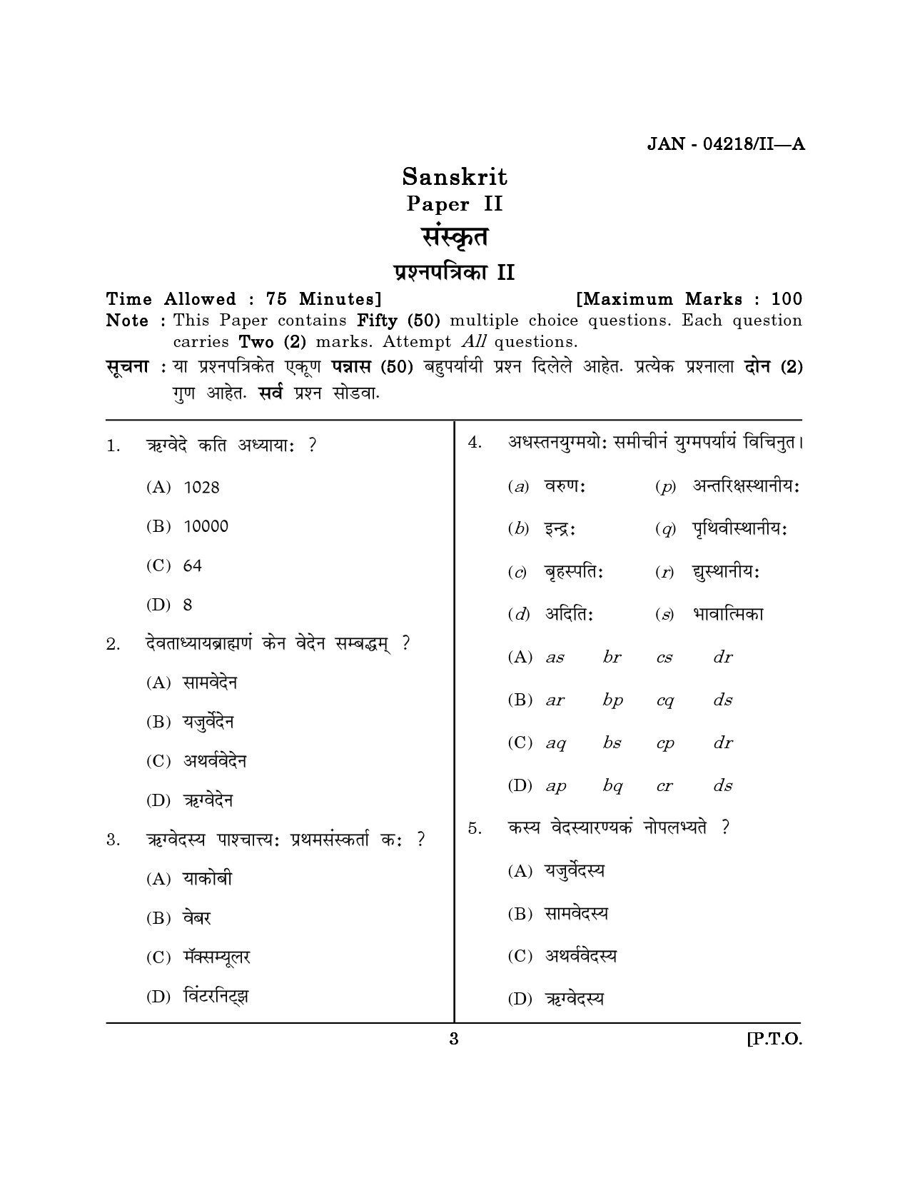 Maharashtra SET Sanskrit Question Paper II January 2018 2