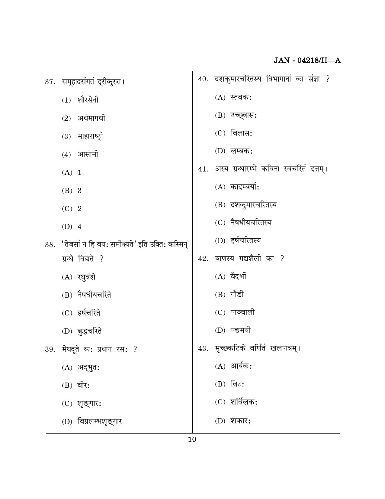Maharashtra SET Sanskrit Question Paper II January 2018 9