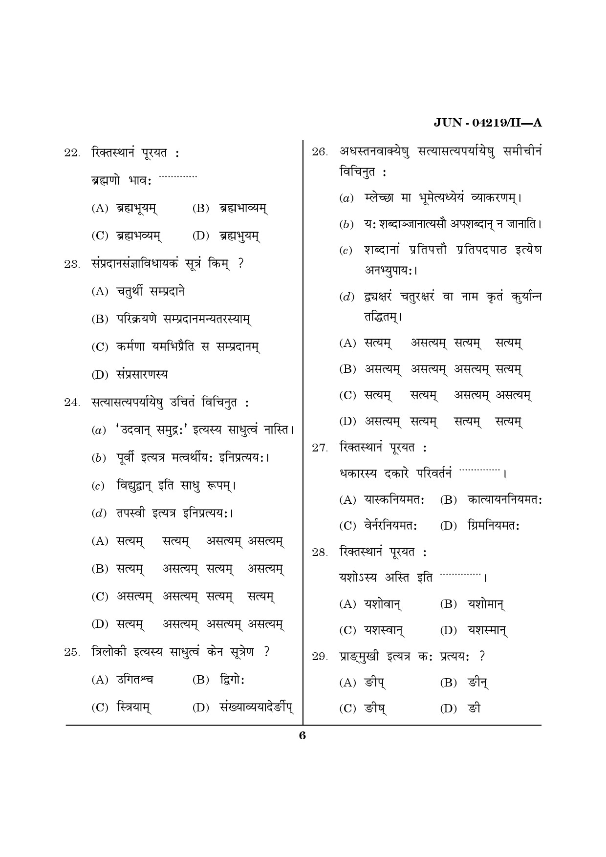 Maharashtra SET Sanskrit Question Paper II June 2019 5