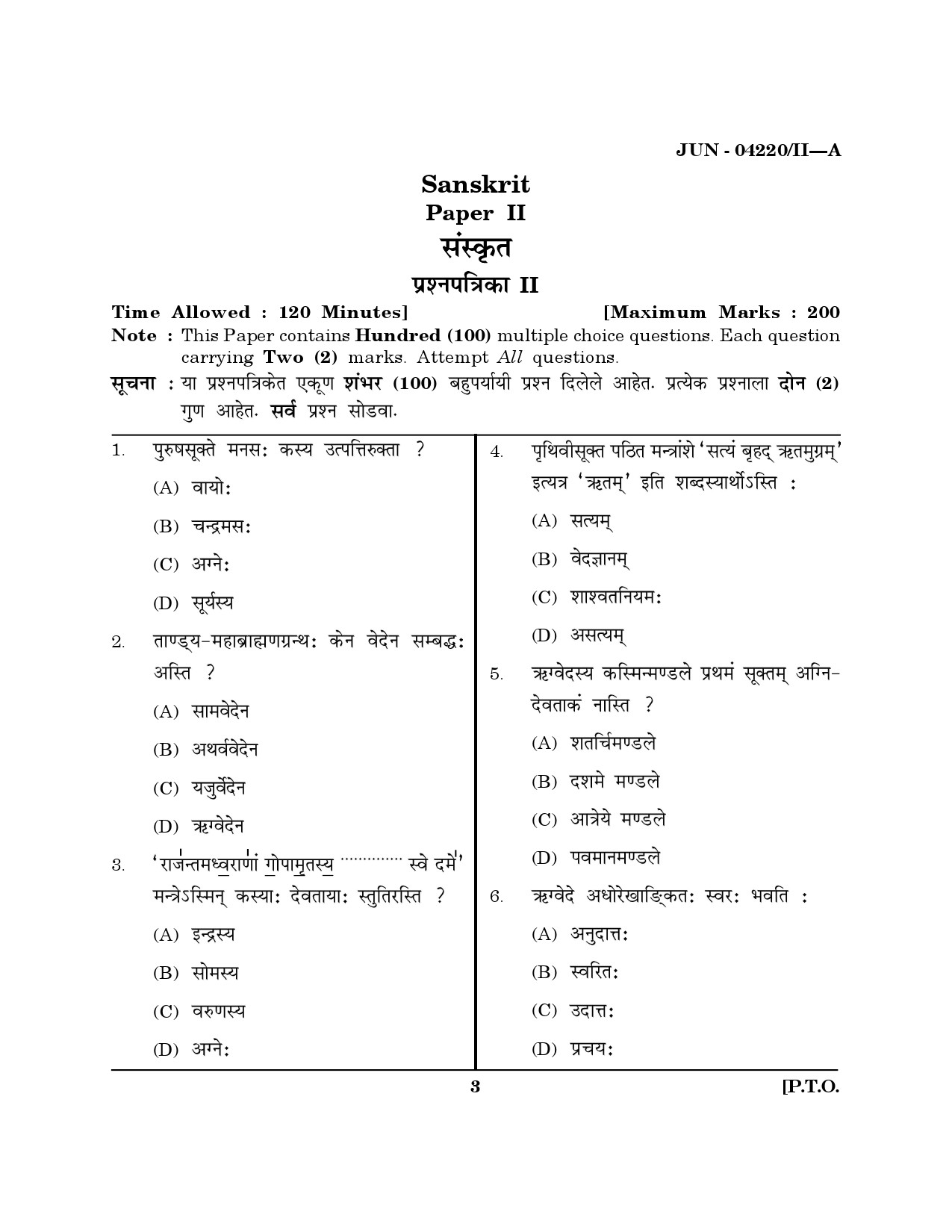 Maharashtra SET Sanskrit Question Paper II June 2020 2