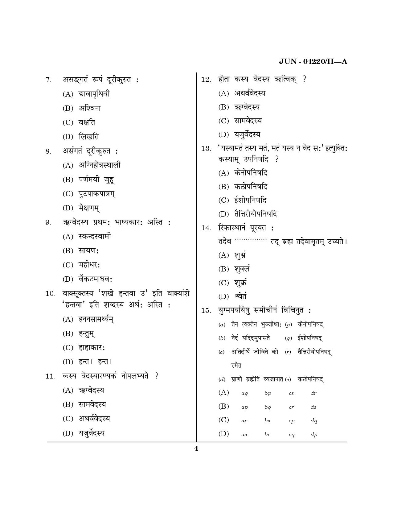 Maharashtra SET Sanskrit Question Paper II June 2020 3