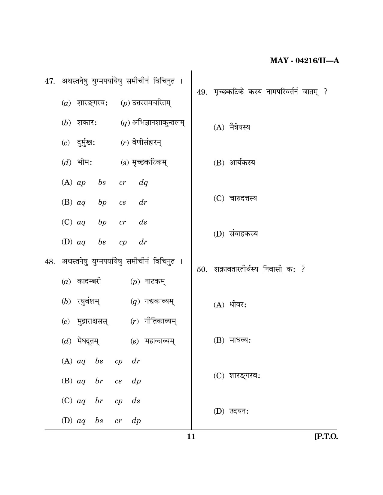 Maharashtra SET Sanskrit Question Paper II May 2016 10