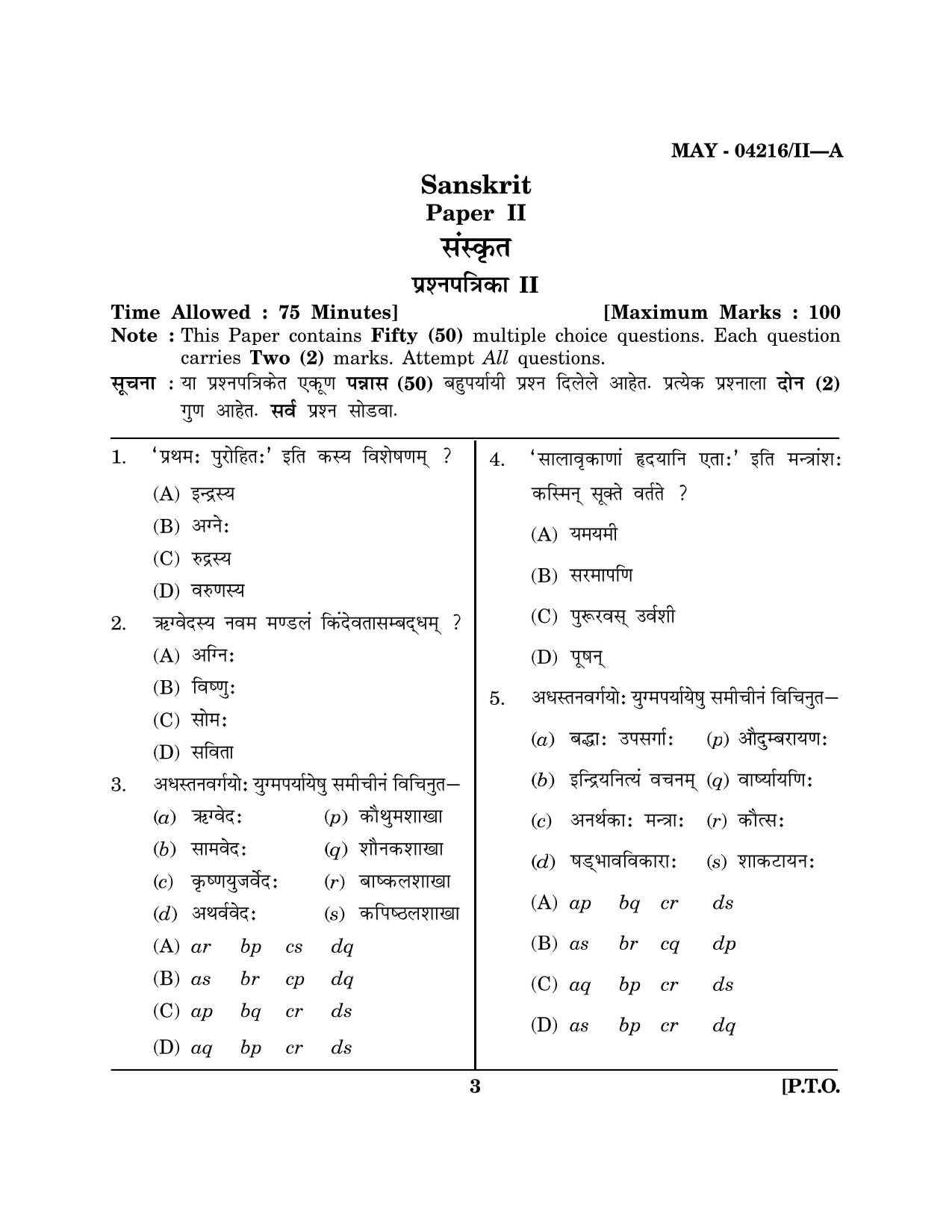 Maharashtra SET Sanskrit Question Paper II May 2016 2