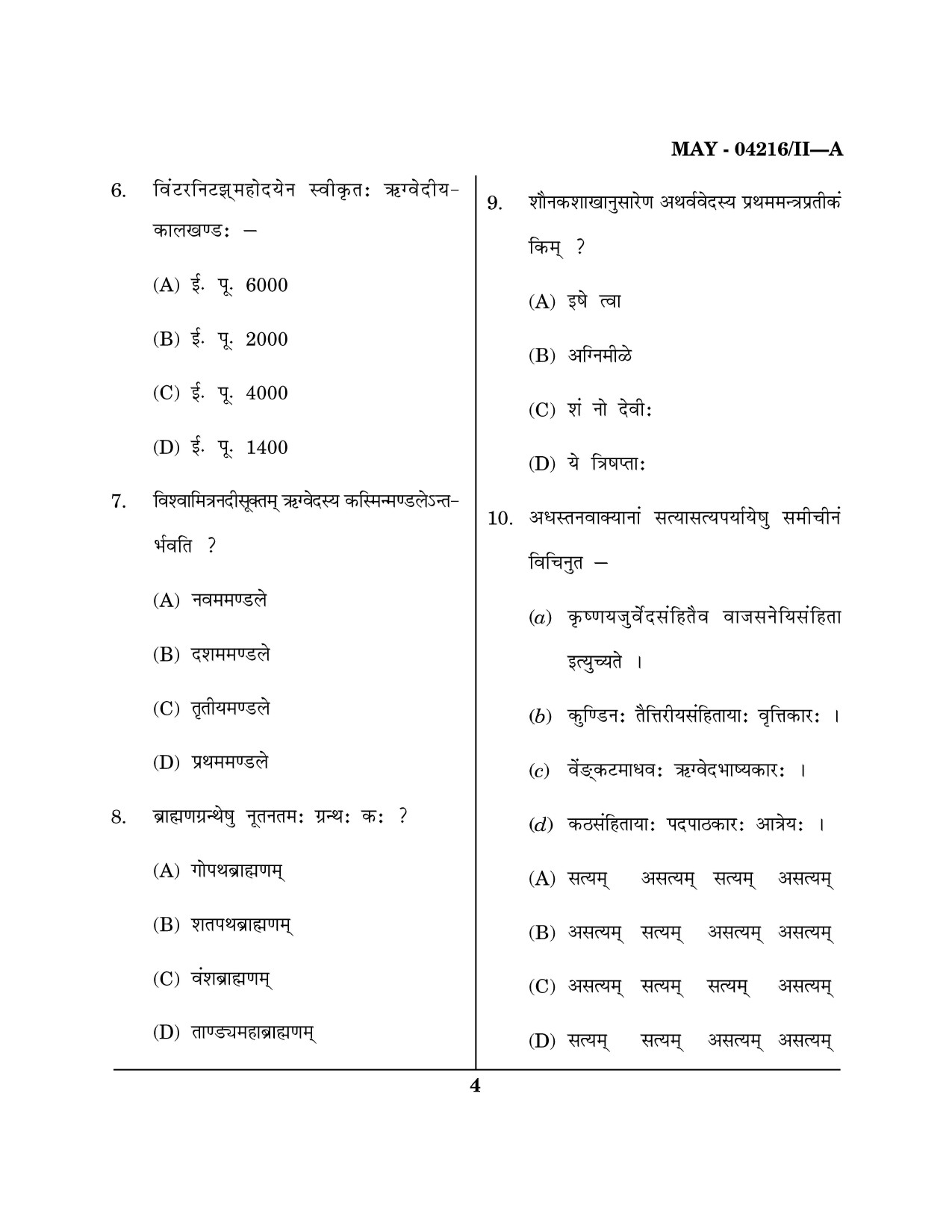 Maharashtra SET Sanskrit Question Paper II May 2016 3