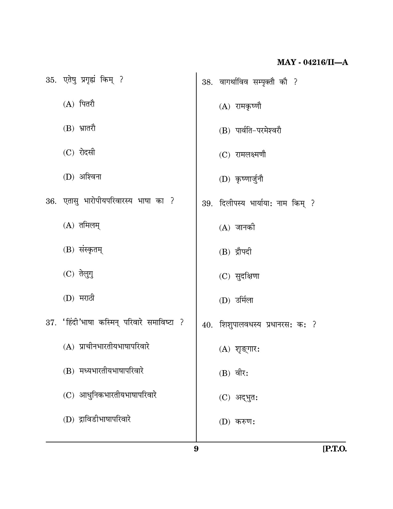 Maharashtra SET Sanskrit Question Paper II May 2016 8