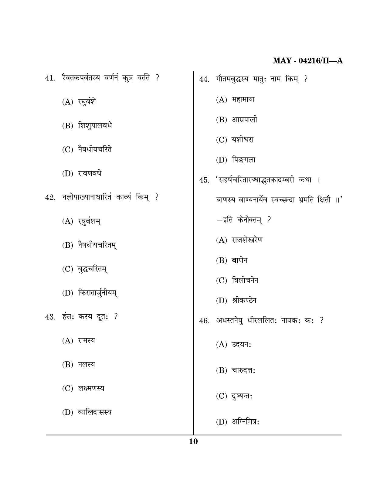 Maharashtra SET Sanskrit Question Paper II May 2016 9