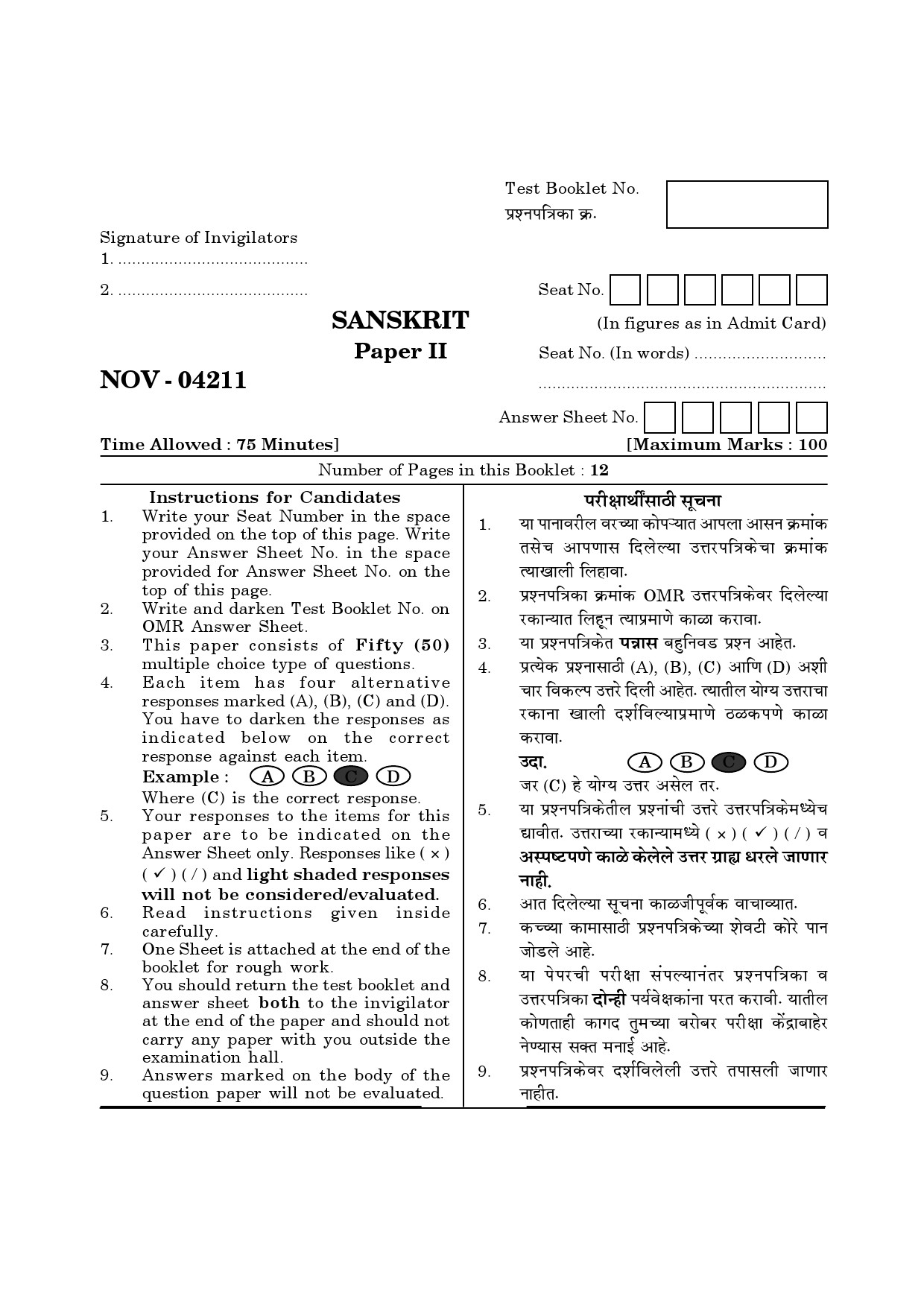 Maharashtra SET Sanskrit Question Paper II November 2011 10