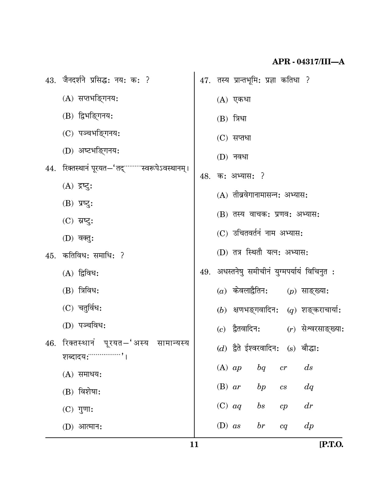 Maharashtra SET Sanskrit Question Paper III April 2017 10