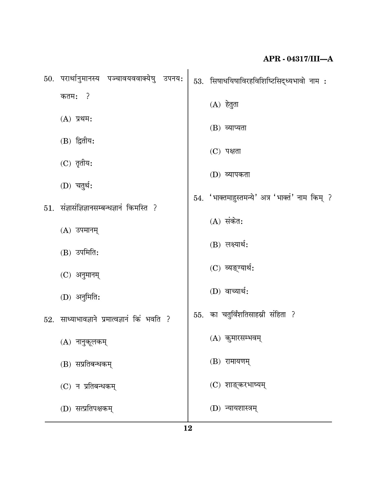 Maharashtra SET Sanskrit Question Paper III April 2017 11