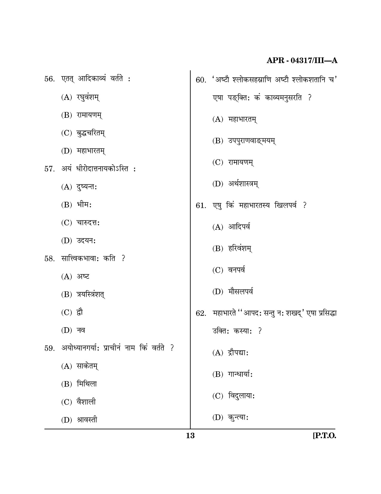 Maharashtra SET Sanskrit Question Paper III April 2017 12