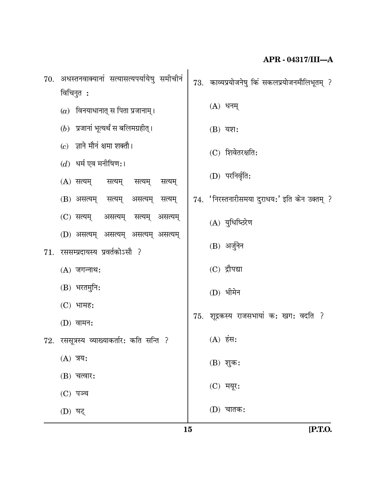 Maharashtra SET Sanskrit Question Paper III April 2017 14