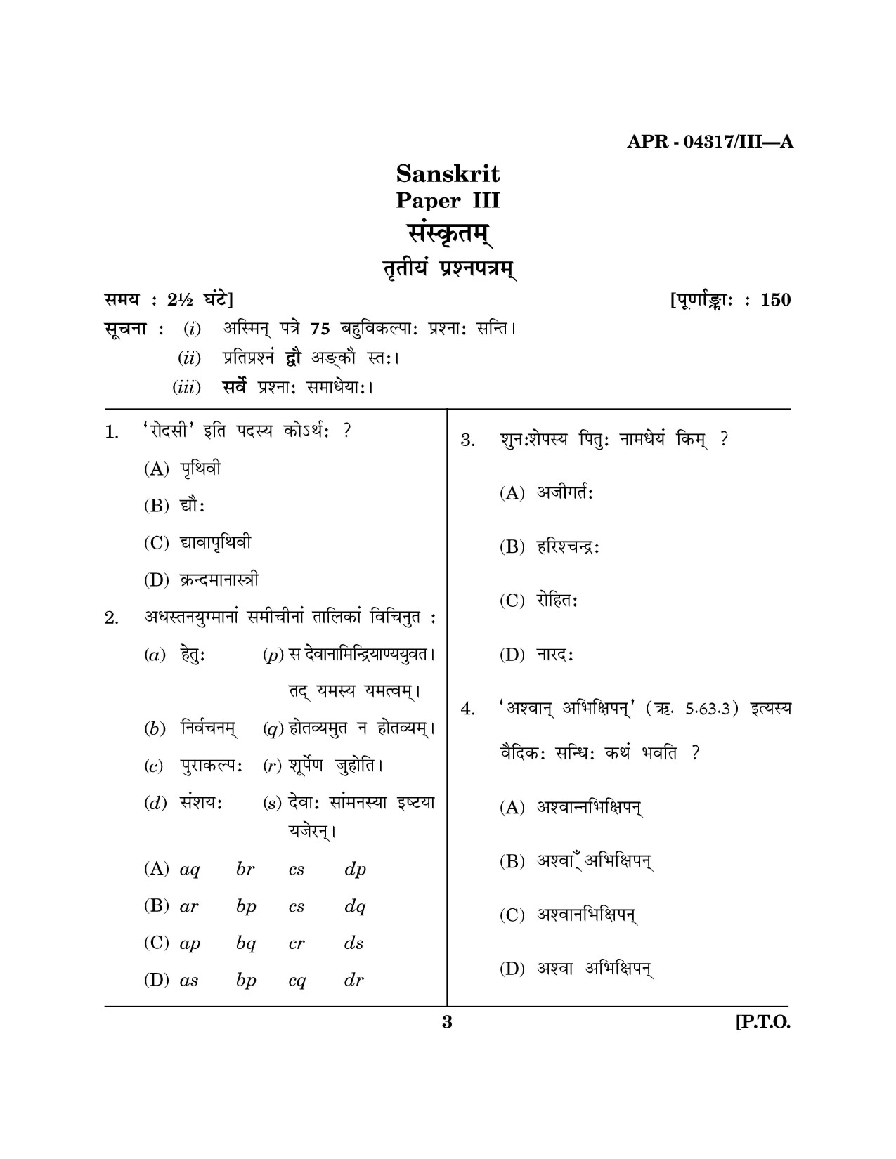 Maharashtra SET Sanskrit Question Paper III April 2017 2