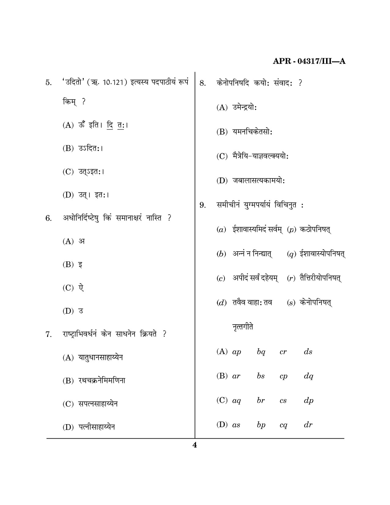 Maharashtra SET Sanskrit Question Paper III April 2017 3