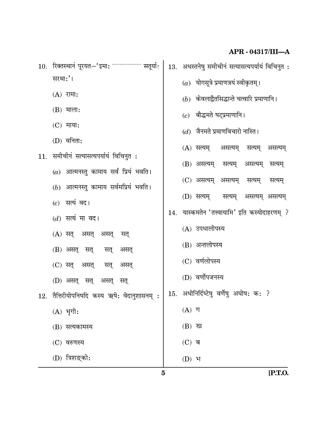 Maharashtra SET Sanskrit Question Paper III April 2017 4