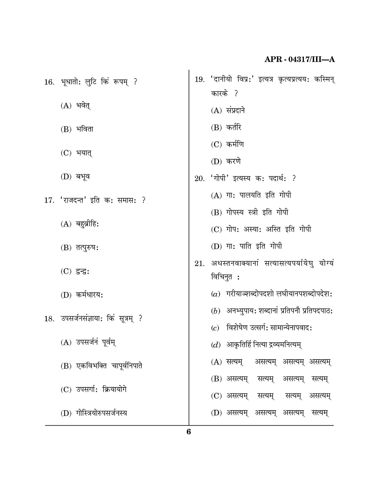 Maharashtra SET Sanskrit Question Paper III April 2017 5